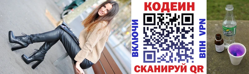 Codein напиток Lean (лин)  Саяногорск 